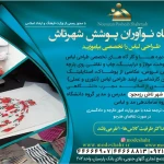  نوآوران پوشش شهر تاش