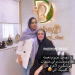 کلینیک لاغری و زیبایی دکتر رشیدبیگی