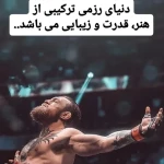 باشگاه رزمی K.O  آموزش کیک بوکسینگ