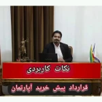 نمونه کار دفتر وکالت منصوره دلیلی و علی قاسمی