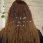  کراتین مو لیدنا ( الهه زیبایی)