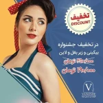 کلینیک پوست مو زیبایی و لیزر ونوشه