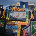 لوگوی مهدکودک و پیش دبستانی همگامان