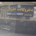 دفتر وکالت بهاره کریمی