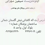 کلینیک بینایی سنجی و عینک شاینا