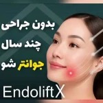 نمونه کار کلینیک تخصصی پوست دکتر مینا فتح آبادی