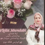 لیلا خندابی روانشناس بالینی مشاور زوج