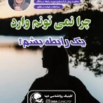 مرکز روانشناسی نسیم مهر دیبا