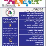 کلینیک کاردرمانی و روانشناسی بهتوانا