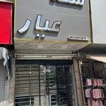 سکه و صرافی عیار