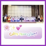 مهد کودک و پیش دبستانی قاصدک طلایی