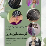تصویر سالن زیبایی ویوگ