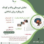 کلینیک روانشناسی و مشاوره راه سوم