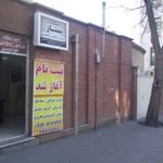 آموزشگاه نقاشی و خوشنویسی