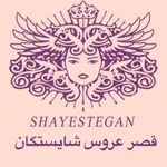 لوگوی قصر عروس شایستگان