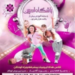 باشگاه اسپین
