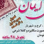 نمونه کار قالیشویی ایمان
