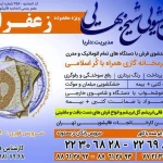  قالیشویی شیخ بهایی