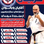  باشگاه رزمی کرمیان