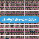 کلینیک زیبایی آوا بیوتی