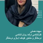 نمونه کار کاردرمانی و گفتاردرمانی | کلینیک توانبخشی سرو