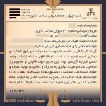 موسسه حقوقی آموزشی عدل دیوان