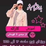  باشگاه ورزشی بانوان اَبری