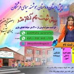 نمونه کار پیش‌دبستانی و دبستان دخترانه  سیمای فرشتگان