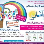 مهد کودک ندای آسمان