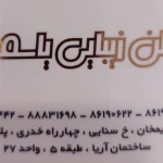 نمونه کار سالن زیبایی یاسمین