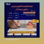 دفتر وکالت دکتر احمد زهره وند