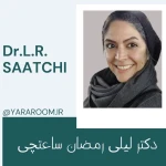 نمونه کار دکتر لیلی رمضان ساعتچی یاراروم