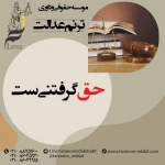 تصویر دفتر وکالت ترنم عدالت