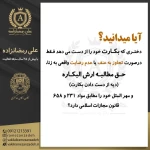  گروه وکلای رمضانزاده (30 سال سابقه)