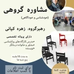 دکتر روانشناس و زوج درمانگر زهره کیانی