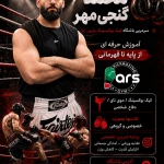 تصویر آموزش بوکس و کیک بوکسینگ پارس