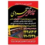 لوگوی قالیشویی هروی