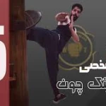  باشگاه وینگ چون