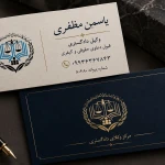 نمونه کار وکیل یاسمن مظفری