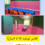مهدکودک و پیش دبستانی