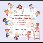 مهدکودک خانه خلاقیت اندیشه کیان