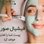 نمونه کار کلینیک زیبایی دریا