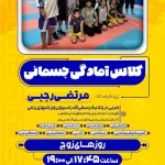  باشگاه ورزشی شهید ضرغام