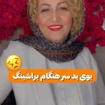 مرکز اسکالپ تراپی عارفه باقری (الهیه )