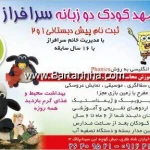 لوگوی مهدکودک سرافراز