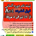  آموزشگاه زبان آلمانی(اردلان) جنوب تهران
