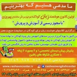 کانون زبان کودک