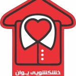  خشک شویی  و سفيدشويى یوآن