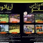 باشگاه آریانو