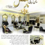 سالن زیبایی مارس